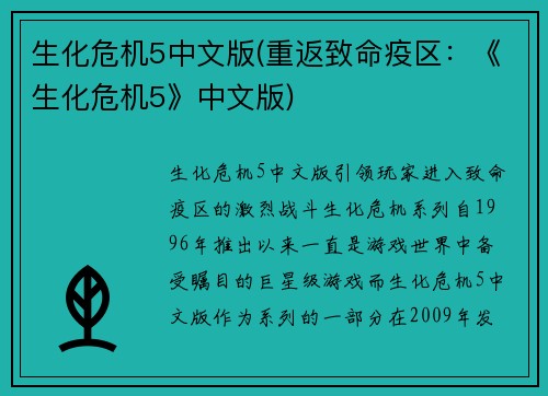 生化危机5中文版(重返致命疫区：《生化危机5》中文版)
