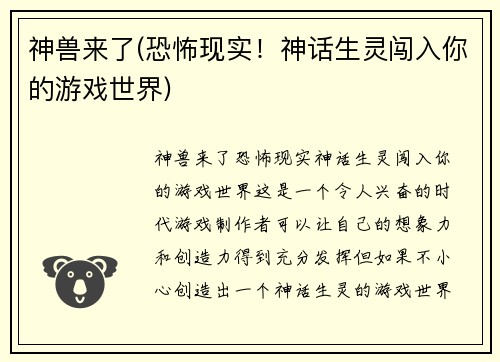 神兽来了(恐怖现实！神话生灵闯入你的游戏世界)