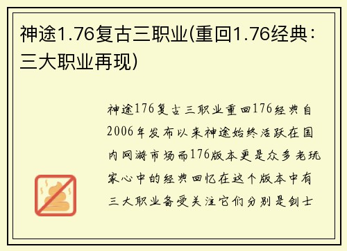 神途1.76复古三职业(重回1.76经典：三大职业再现)