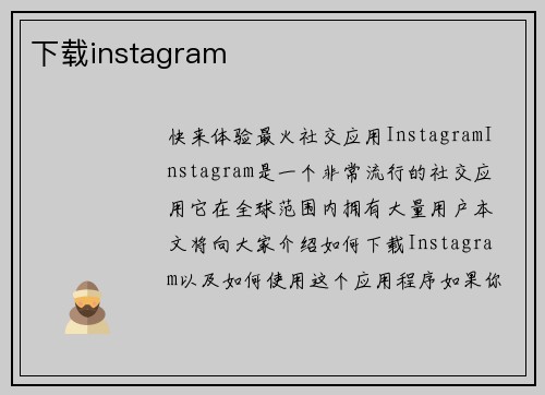 下载instagram