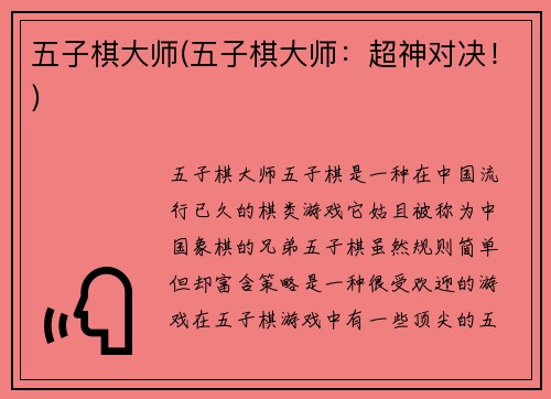 五子棋大师(五子棋大师：超神对决！)
