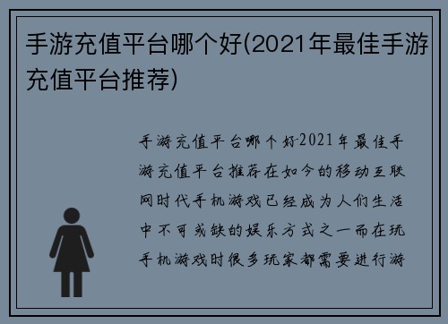 手游充值平台哪个好(2021年最佳手游充值平台推荐)