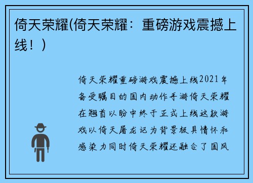 倚天荣耀(倚天荣耀：重磅游戏震撼上线！)