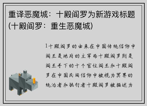 重译恶魔城：十殿阎罗为新游戏标题(十殿阎罗：重生恶魔城)