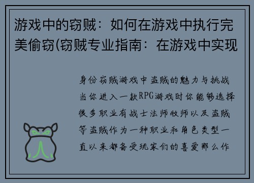 游戏中的窃贼：如何在游戏中执行完美偷窃(窃贼专业指南：在游戏中实现无痕潜行)