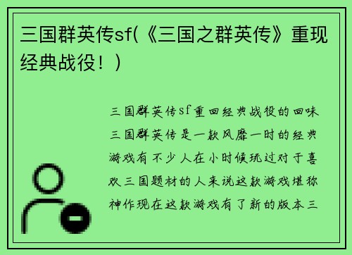三国群英传sf(《三国之群英传》重现经典战役！)