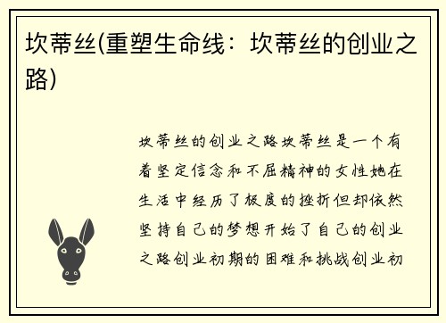 坎蒂丝(重塑生命线：坎蒂丝的创业之路)
