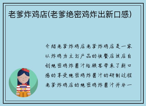 老爹炸鸡店(老爹绝密鸡炸出新口感)