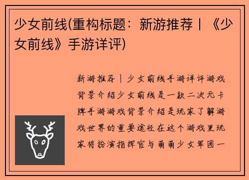 少女前线(重构标题：新游推荐丨《少女前线》手游详评)